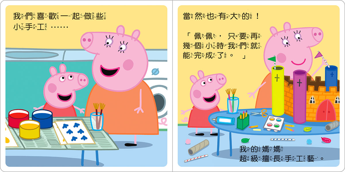 粉紅豬小妹厚紙書-媽媽與我